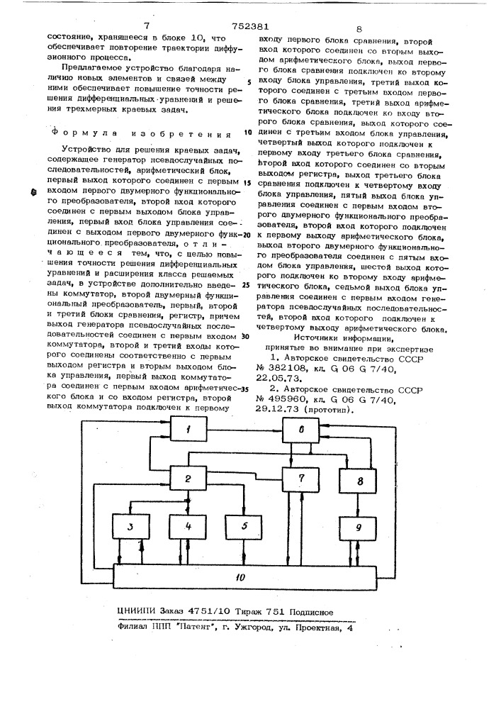 Устройство для решения краевых задач (патент 752381)