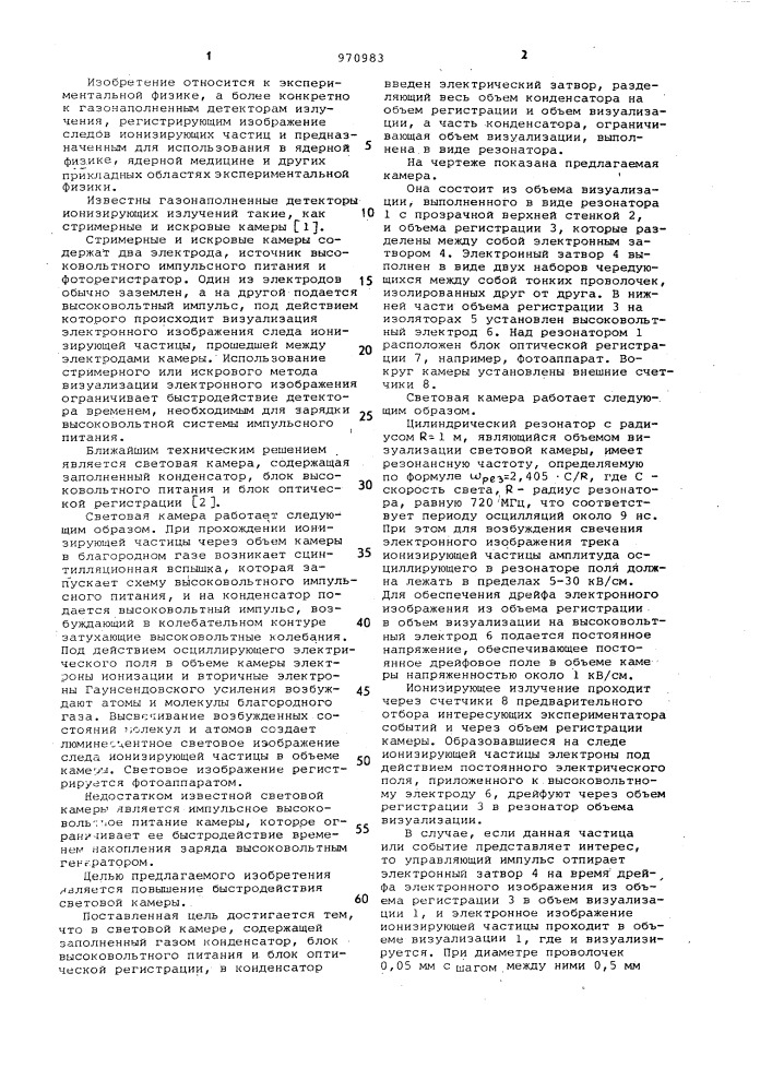 Световая камера (патент 970983)