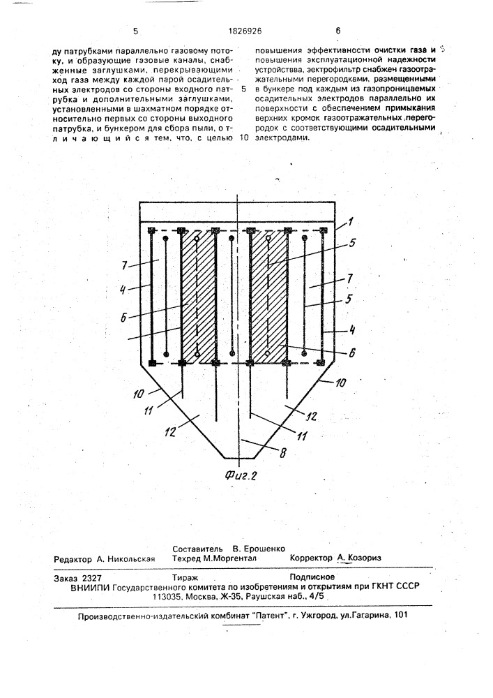 Электрофильтр (патент 1826926)