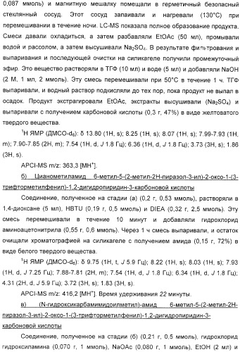 Производные 2-пиридона в качестве ингибиторов эластазы нейтрофилов и их применение (патент 2353616)