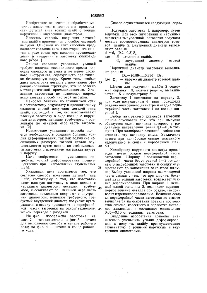 Способ получения деталей типа шайб (патент 1082532)