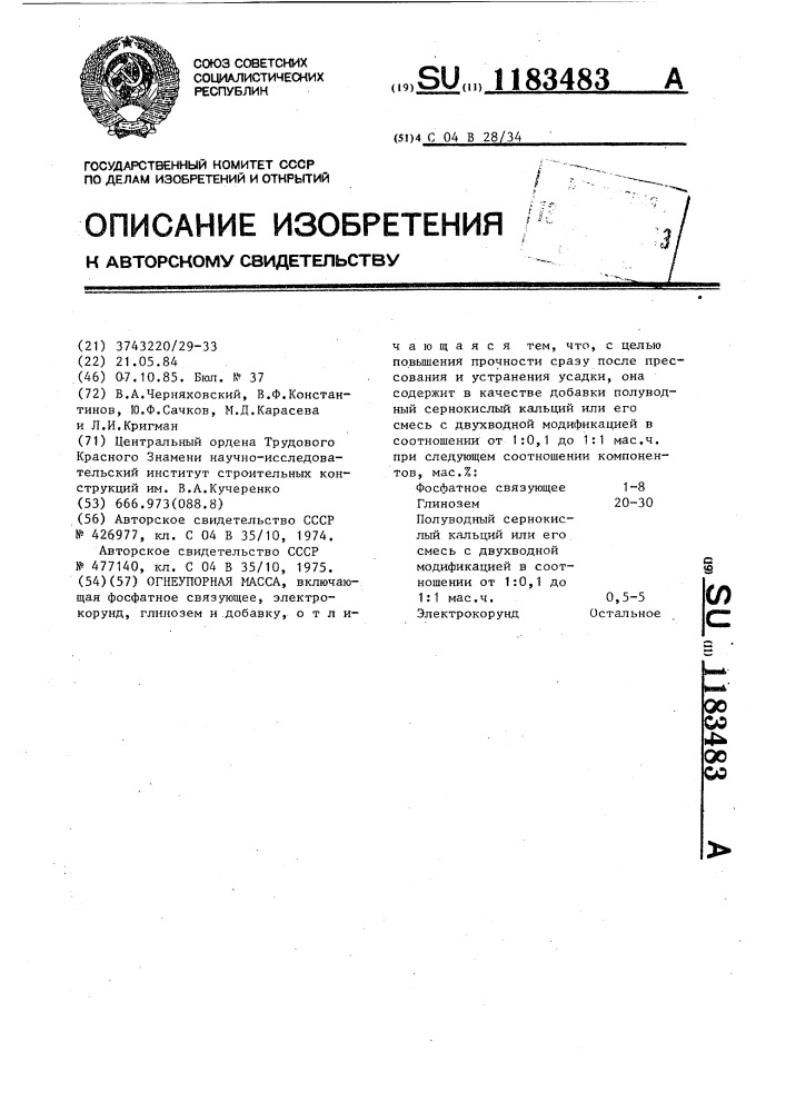Огнеупорная масса (патент 1183483)