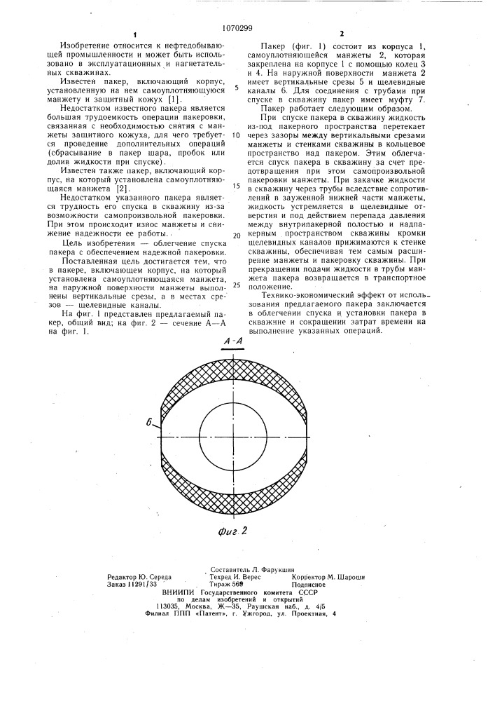 Пакер (патент 1070299)