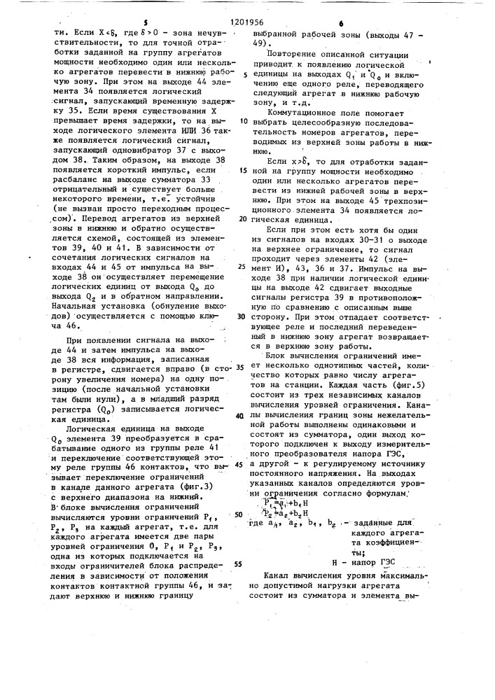 Устройство группового управления активной мощностью гидроагрегатов (патент 1201956)