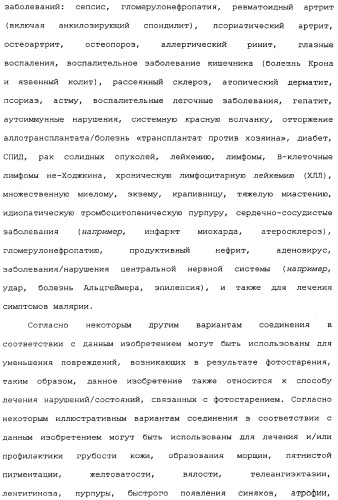 Макроциклические соединения, которые могут быть использованы в качестве фармацевтических препаратов (патент 2334744)