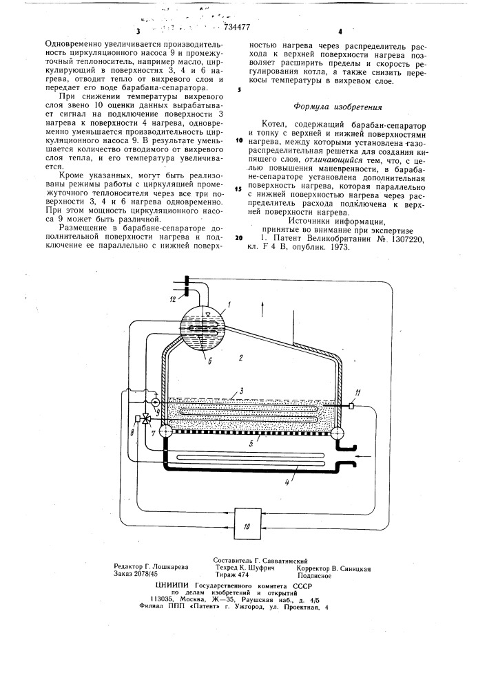 Котел (патент 734477)