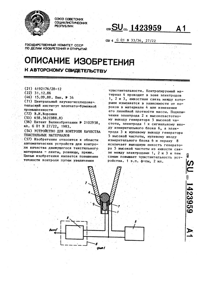 Устройство для контроля качества текстильных материалов (патент 1423959)