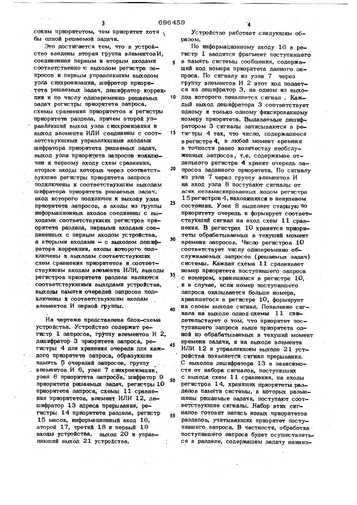 Устройство для управления прерыванием программ (патент 696459)