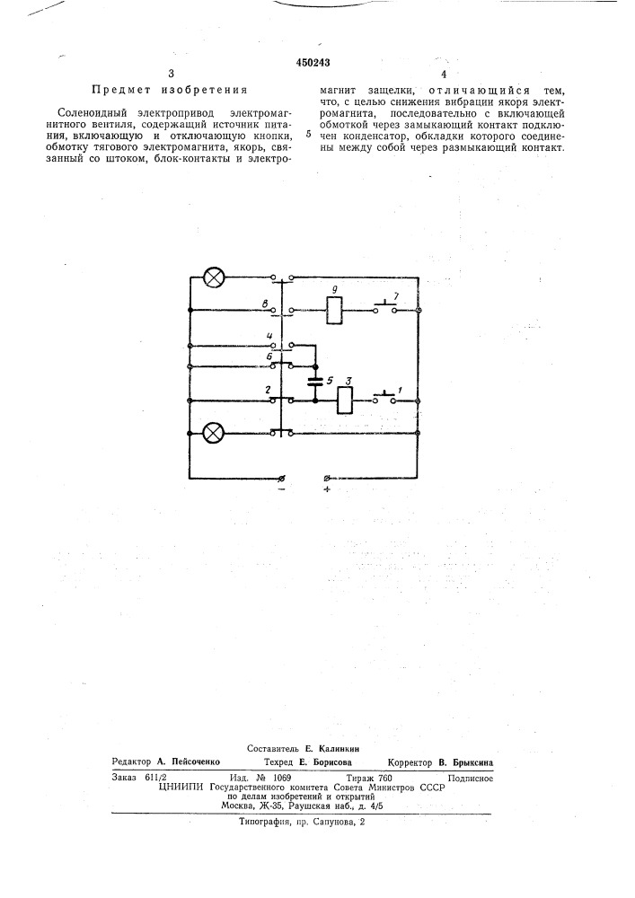 Соленоидный электропривод электромагнитного вентиля (патент 450243)
