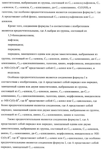 Производные пиперидин-4-иламида и их применение в качестве антагонистов рецептора sst подтипа 5 (патент 2403250)