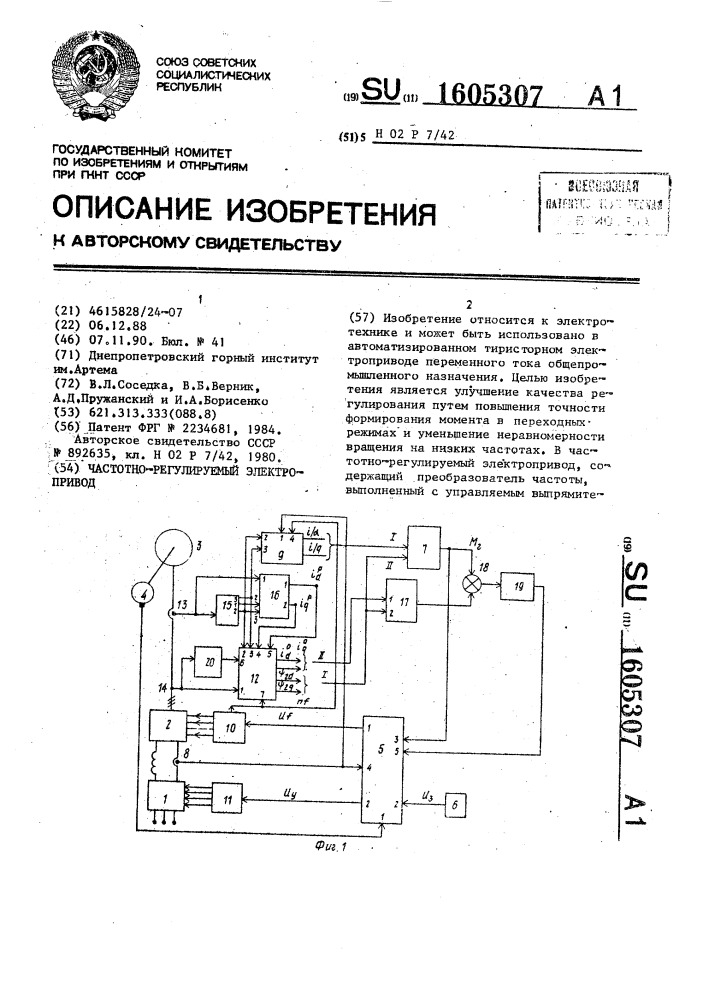 Частотно-регулируемый электропривод (патент 1605307)