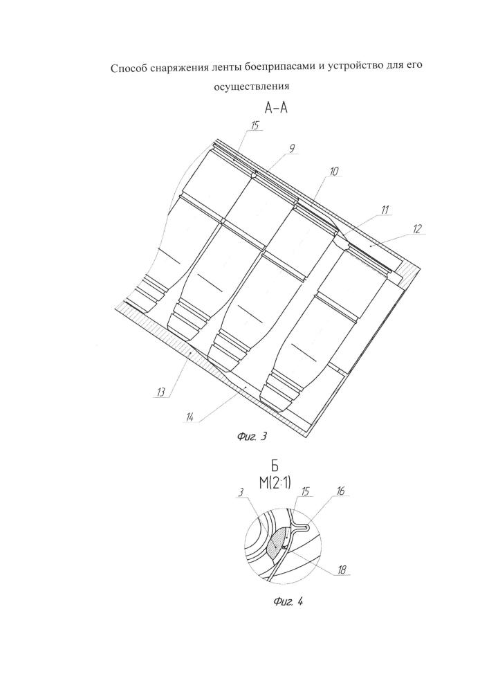 Способ снаряжения ленты боеприпасами и устройство для его осуществления (патент 2601706)