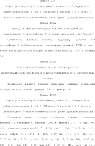 Селективные к bcl-2 агенты, вызывающие апоптоз, для лечения рака и иммунных заболеваний (патент 2497822)