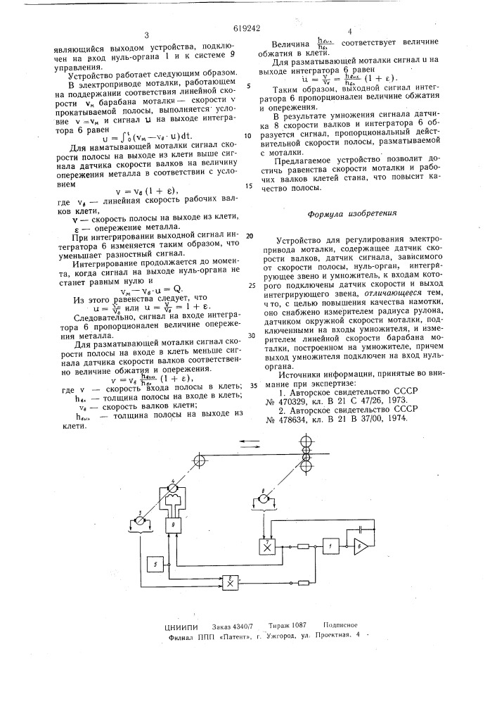 Устройство для регулирования электропривода моталки (патент 619242)