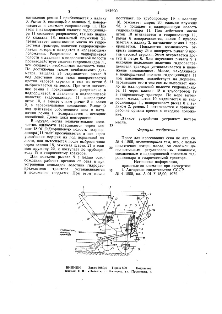 Пресс для прессования сена (патент 934990)