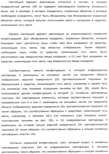 Координатный датчик, электронное устройство, отображающее устройство и светоприемный блок (патент 2491606)