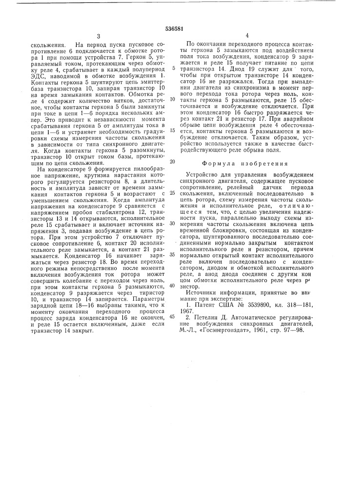 Устройство для управления возбуждением синхронного двигателя (патент 536581)