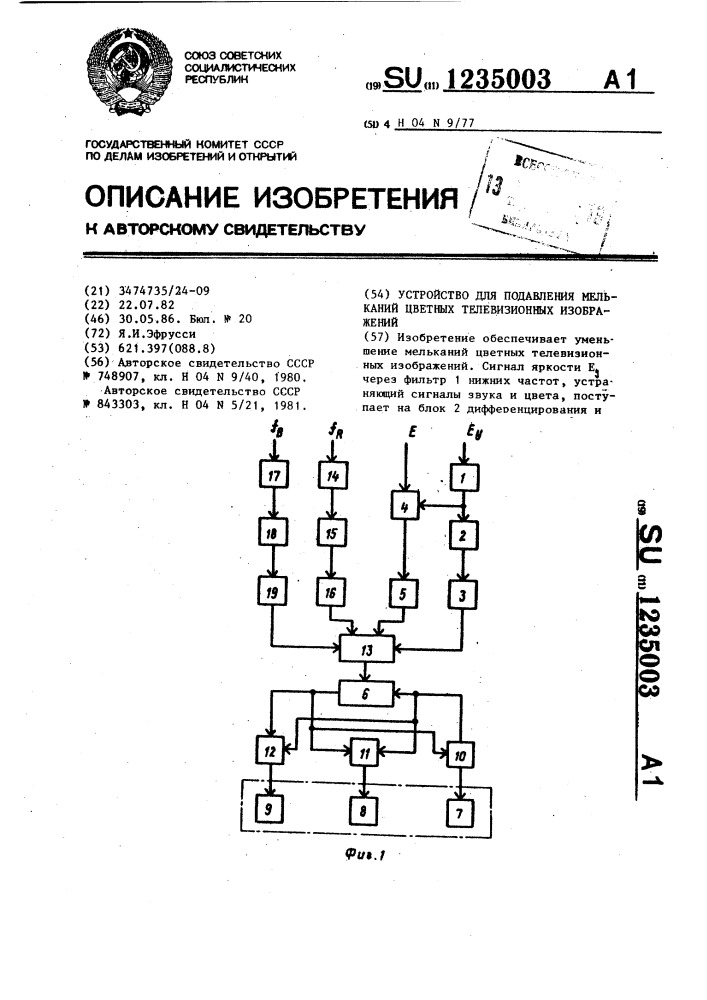 Устройство для подавления мельканий цветных телевизионных изображений (патент 1235003)