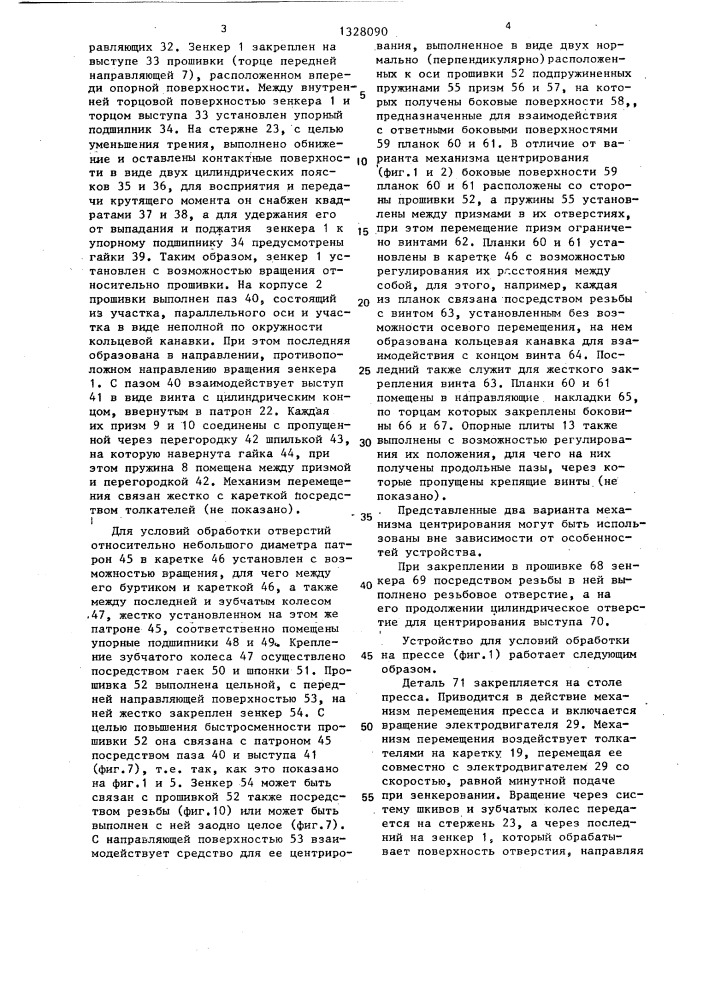 Устройство для обработки отверстий (патент 1328090)