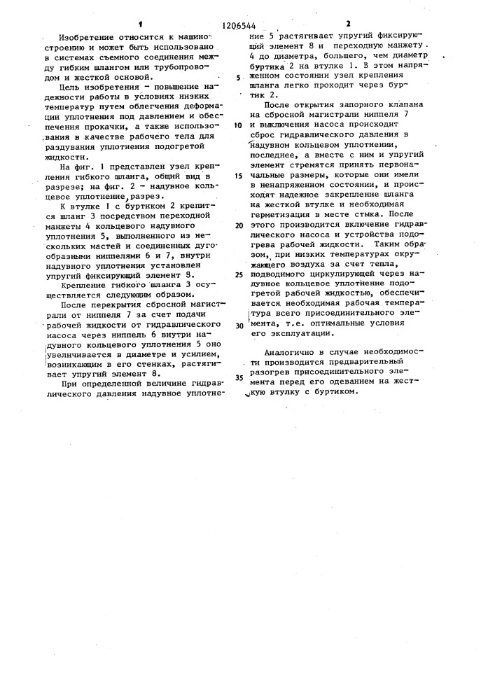 Узел крепления шланга (патент 1206544)