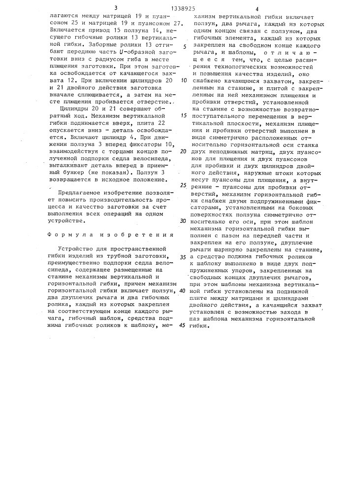 Устройство для пространственной гибки изделий из трубной заготовки (патент 1338925)