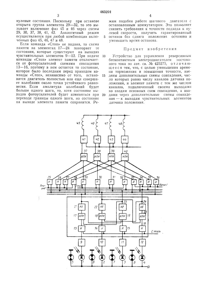 Устройство для управления реверсивным бесконтактным электродвигателем постоянного тока (патент 463201)