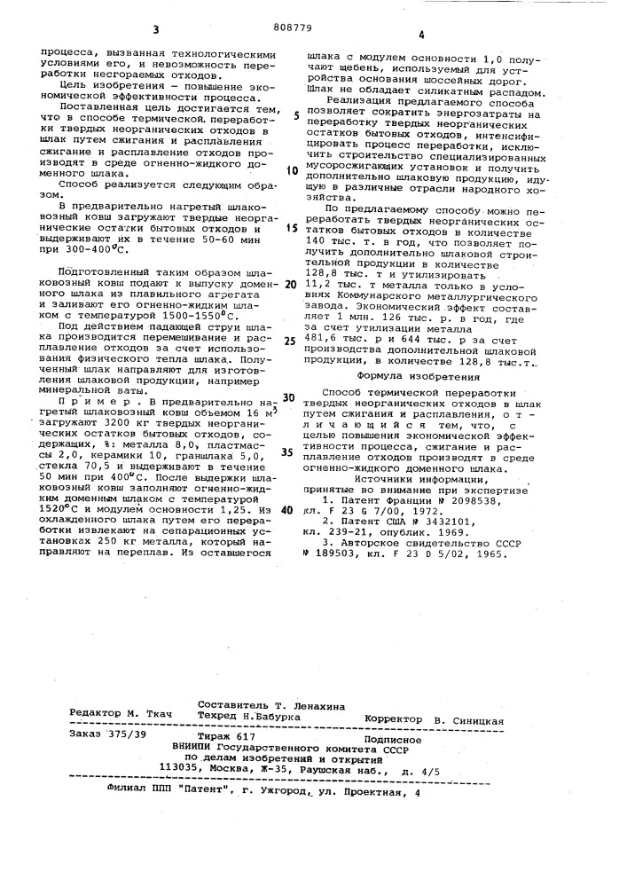 Способ термической переработкитвердых неорганических отходов вшлак (патент 808779)