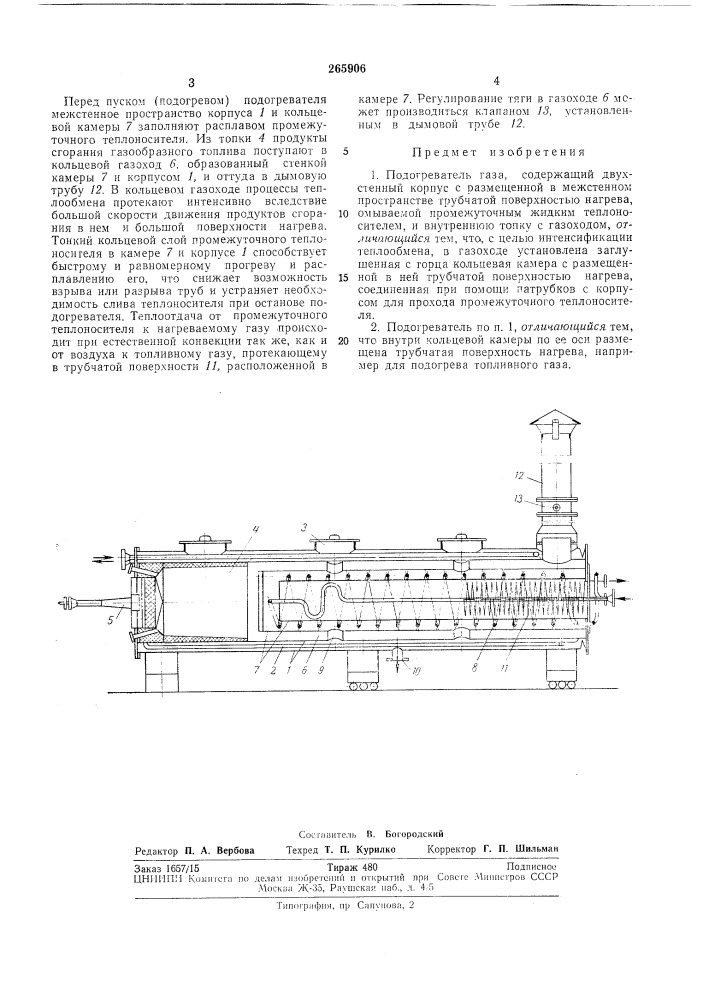 Подогреватель газа (патент 265906)