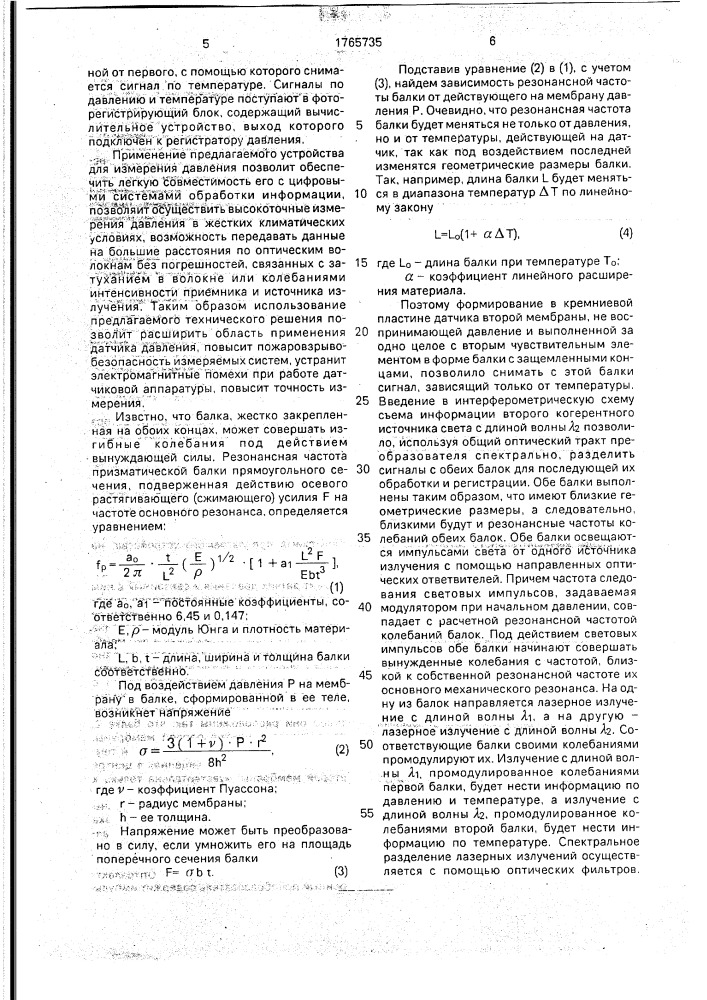 Устройство для измерения давления (патент 1765735)