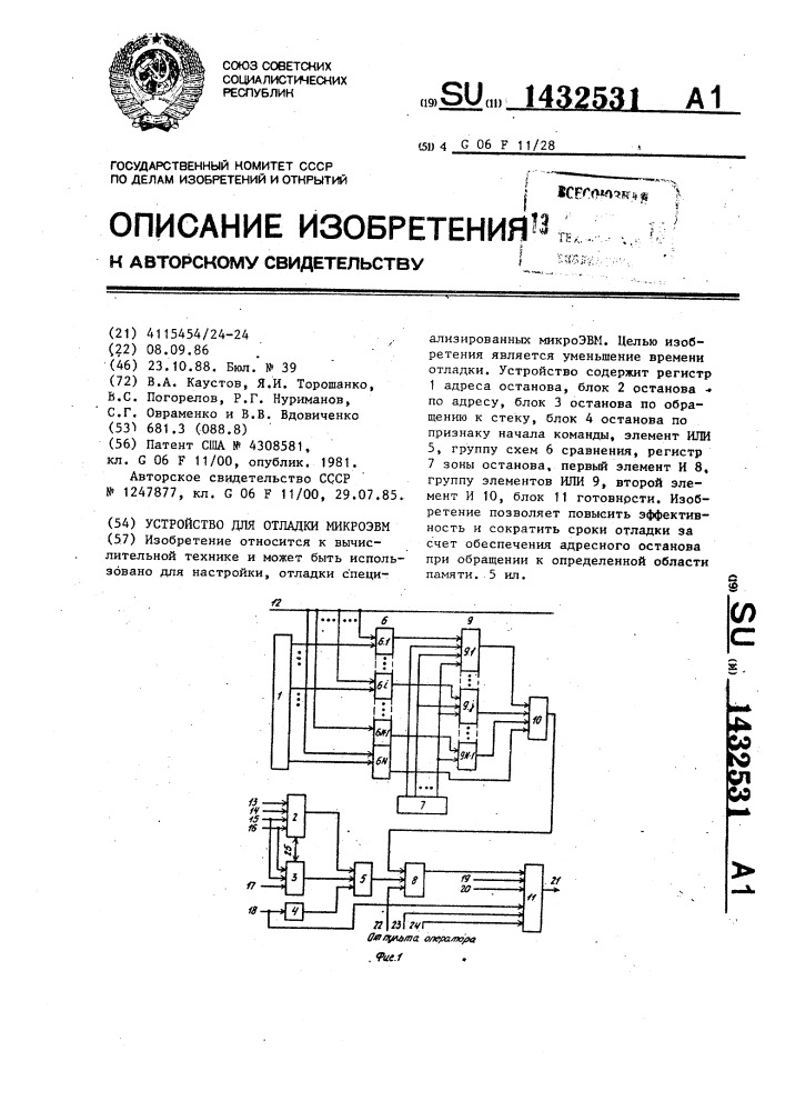 Устройство для отладки микроэвм (патент 1432531)