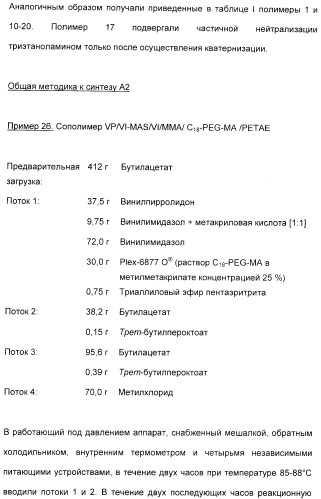Амфолитный сополимер, его получение и применение (патент 2407754)