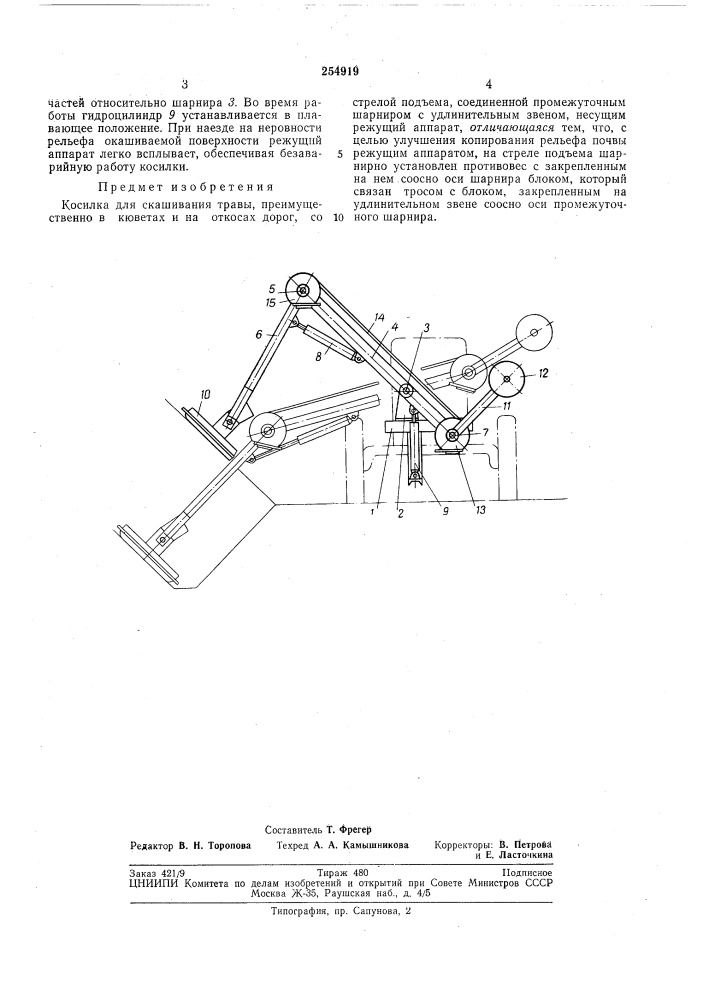 Патент ссср  254919 (патент 254919)