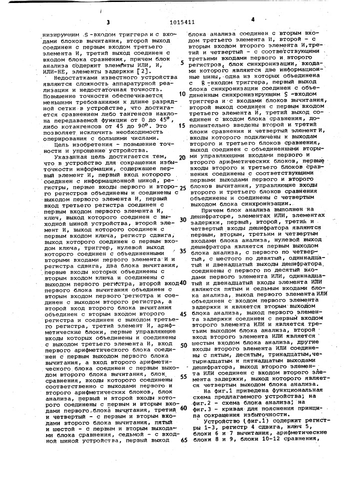 Устройство для сокращения избыточности информации (патент 1015411)