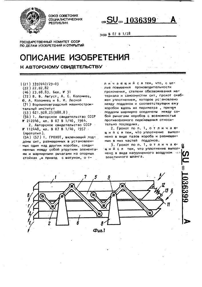 Грохот (патент 1036399)