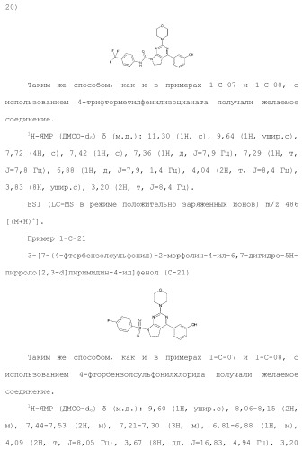 Производное пиримидина в качестве ингибитора pi3k и его применение (патент 2448109)