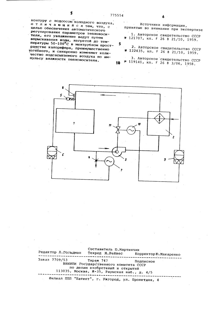 Способ конвективной сушки материалов (патент 775554)