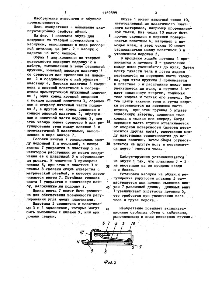 Обувь для хождения по твердой поверхности (патент 1169599)