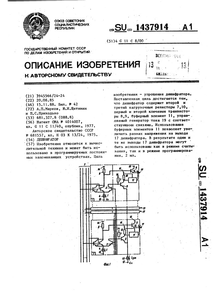 Дешифратор (патент 1437914)