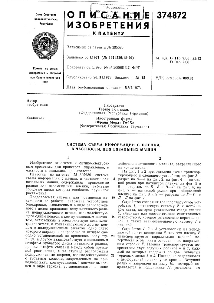 Система съема информации с пленки, в частности, для вязальных машин (патент 374872)