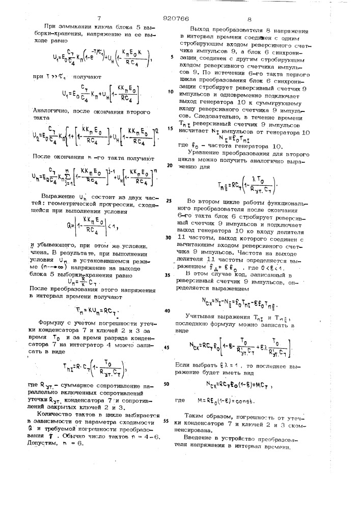 Функциональный преобразователь (патент 920766)