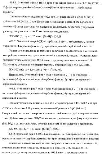 Производные пиримидина и их применение в качестве антагонистов рецептора p2y12 (патент 2410393)