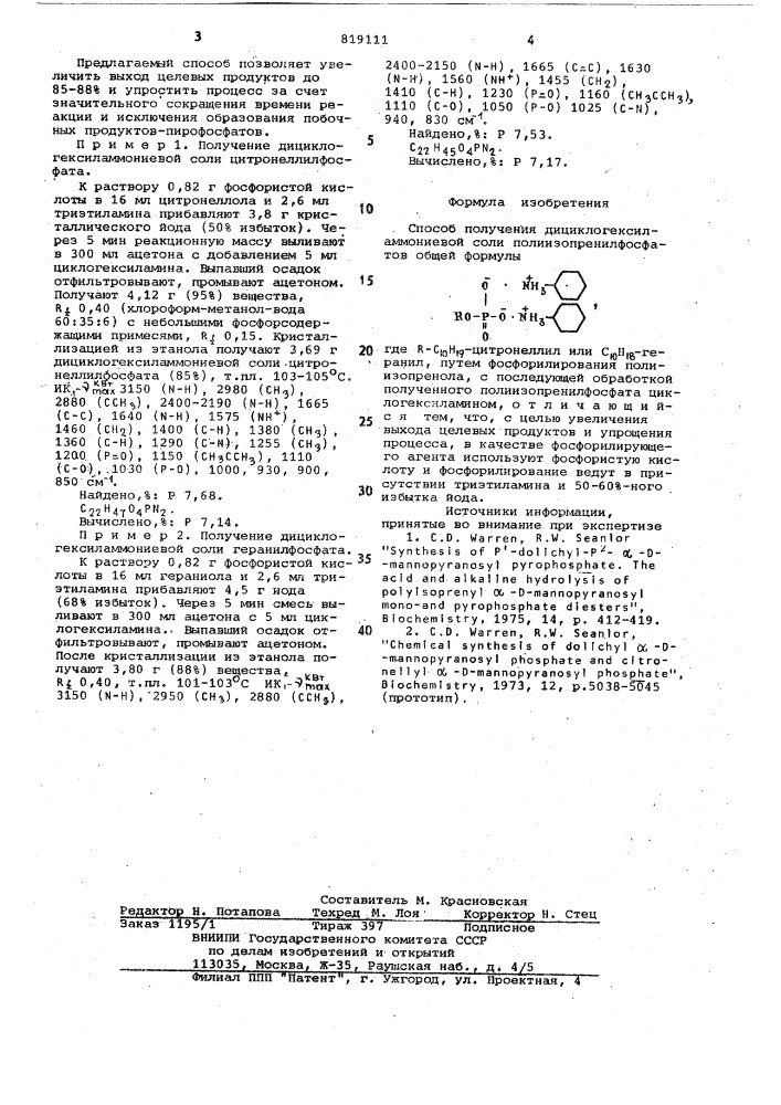 Способ получения дициклогексиламмониевойсоли полиизопренилфосфатов (патент 819111)