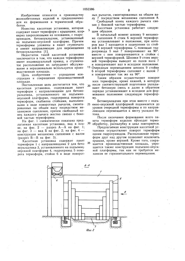 Кассетная установка (патент 1052386)