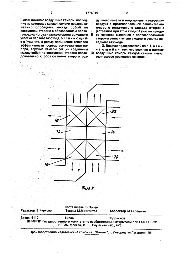Двухпоточный трубчатый воздухоподогреватель (патент 1776919)