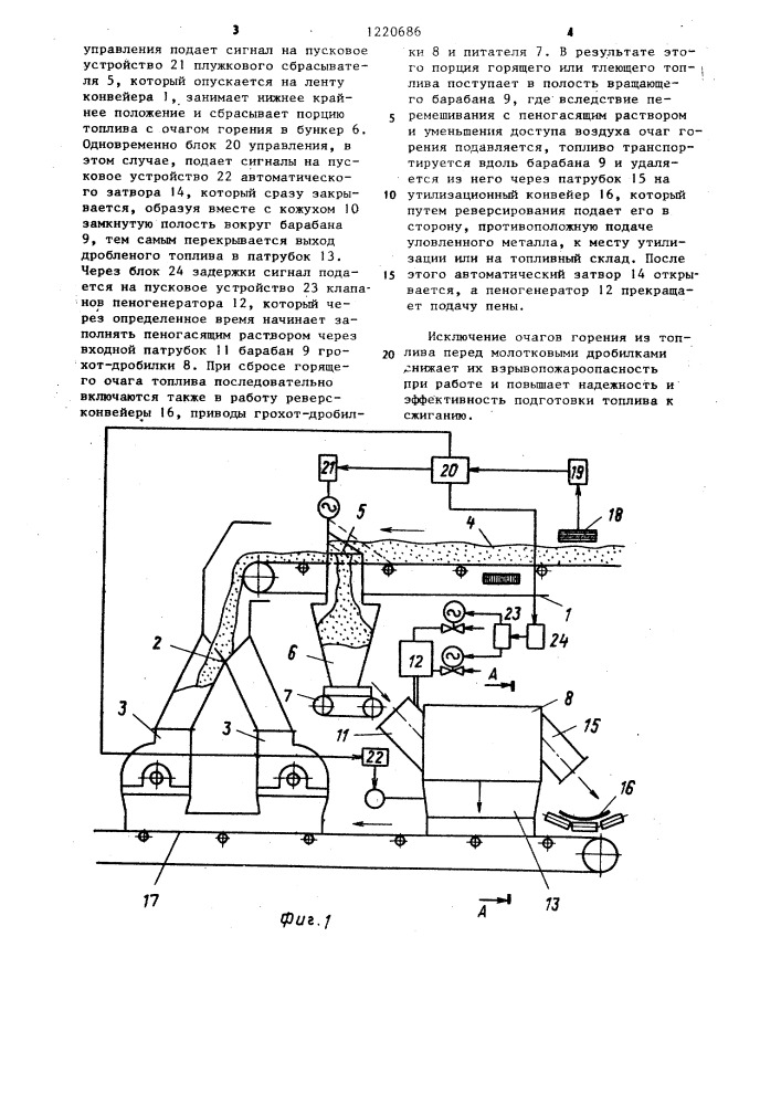 Способ подготовки топлива к сжиганию и устройство для его осуществления (патент 1220686)