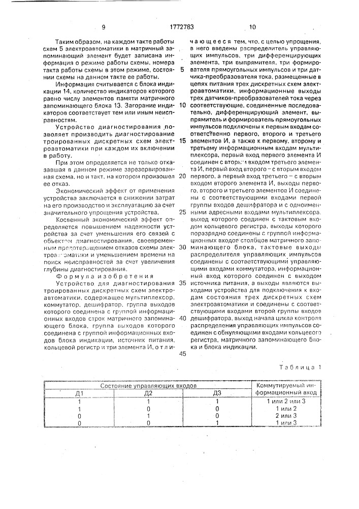 Устройство для диагностирования троированных дискретных схем автоматики (патент 1772783)