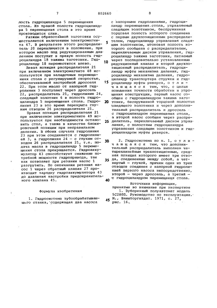 Гидросистема зубообрабатывающегостанка (патент 802660)