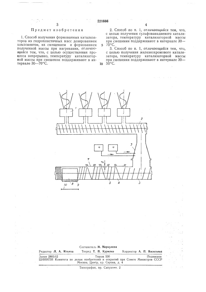 Патент ссср  221666 (патент 221666)