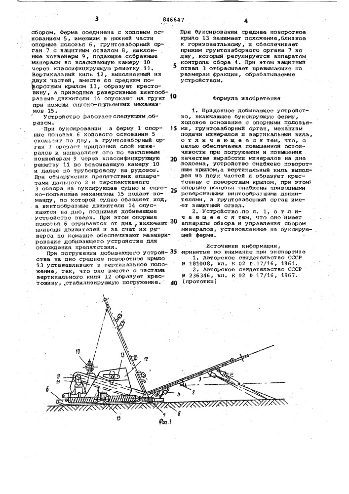 Придонное добывающее устройство (патент 846647)