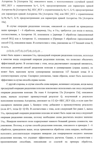Способ криптографического расчета, криптографическая система и компьютерная программа (патент 2414079)